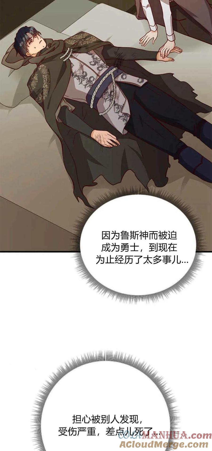 伯爵小姐的双重生活 第44话 第37页