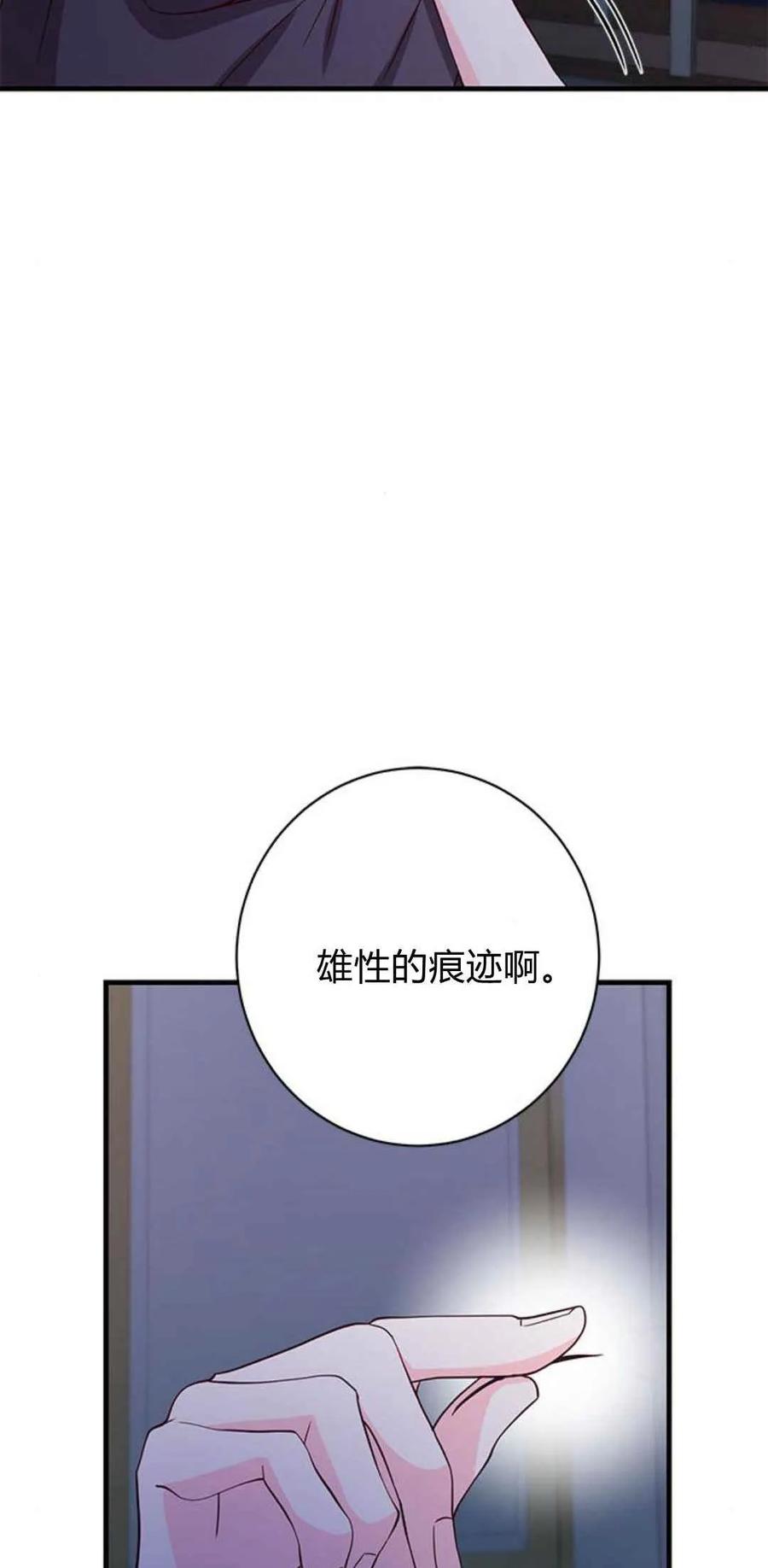 伯爵小姐的双重生活 第44话 第88页