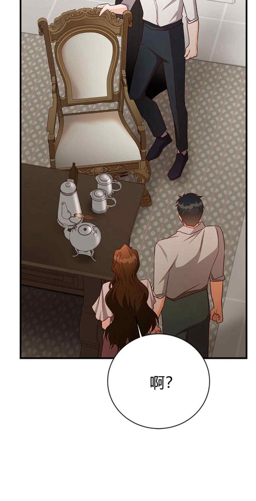 伯爵小姐的双重生活 第45话 第44页