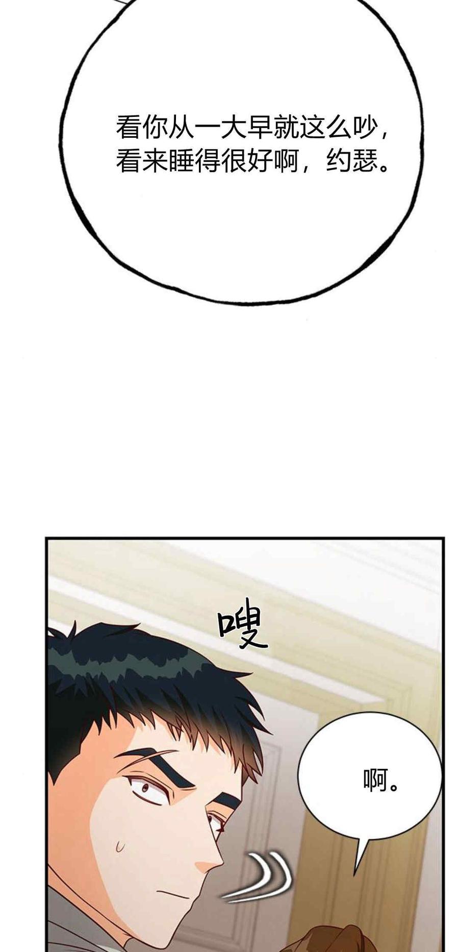 伯爵小姐的双重生活 第45话 第36页