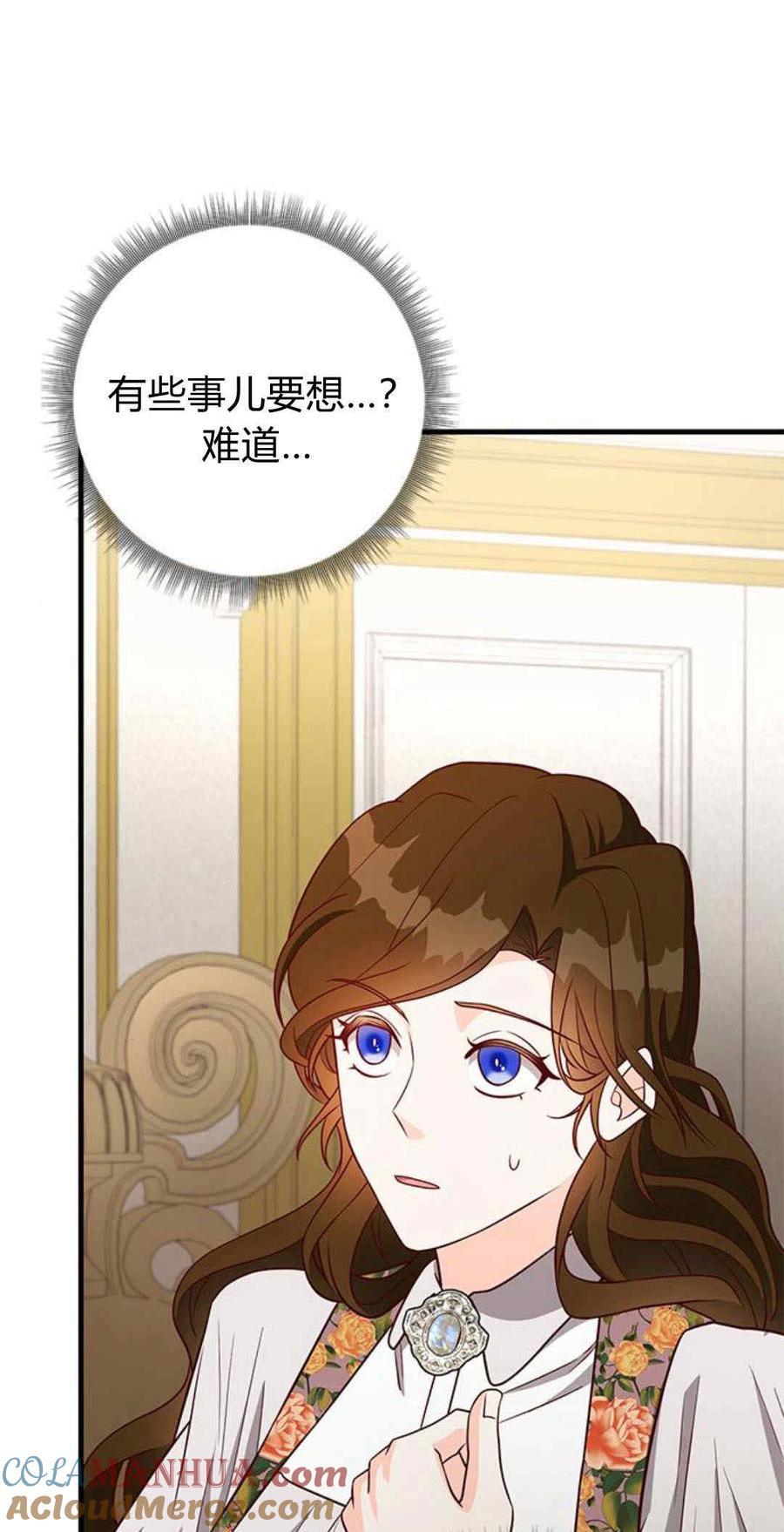 伯爵小姐的双重生活 第45话 第41页