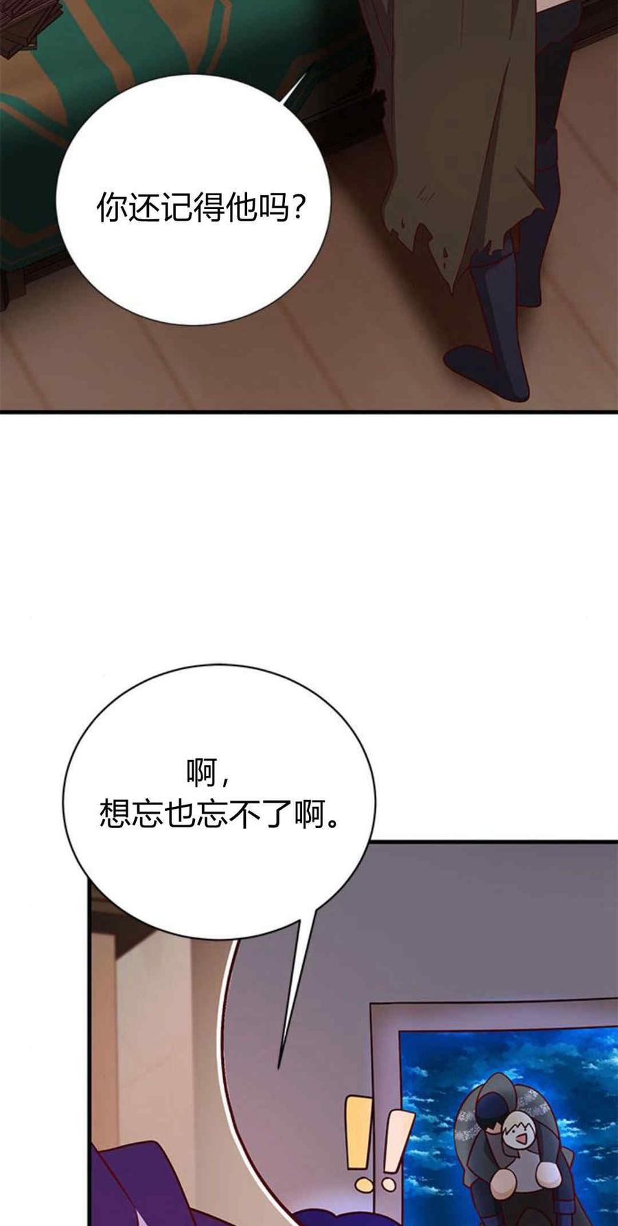 伯爵小姐的双重生活 第45话 第87页