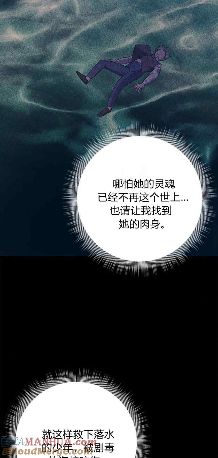 伯爵小姐的双重生活 第45话 第77页