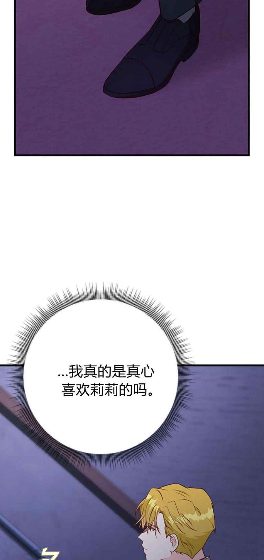 伯爵小姐的双重生活 第45话 第26页