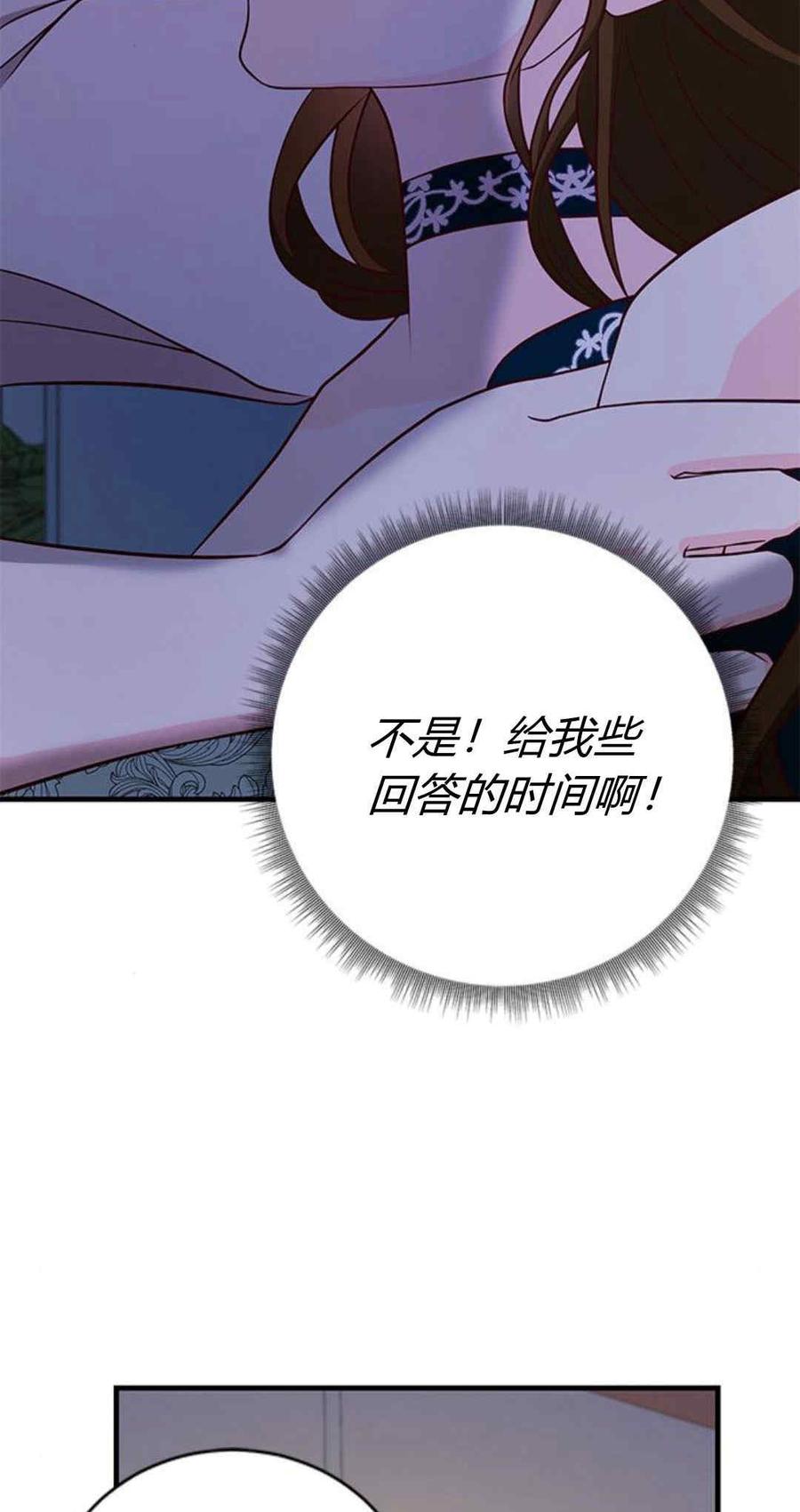 伯爵小姐的双重生活 第45话 第7页