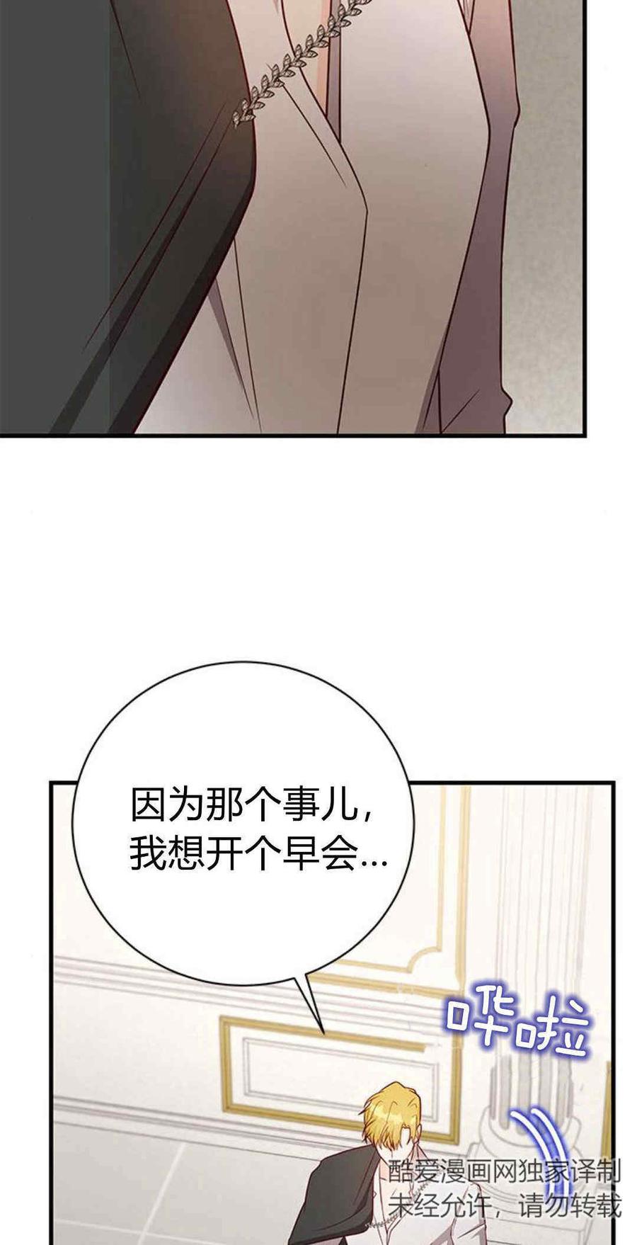 伯爵小姐的双重生活 第45话 第43页