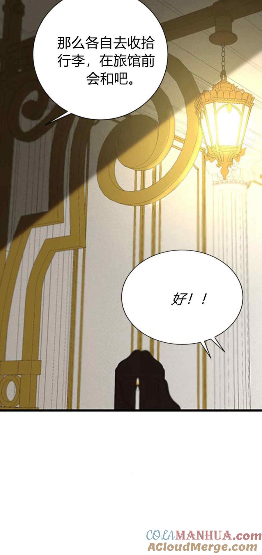 伯爵小姐的双重生活 第45话 第57页