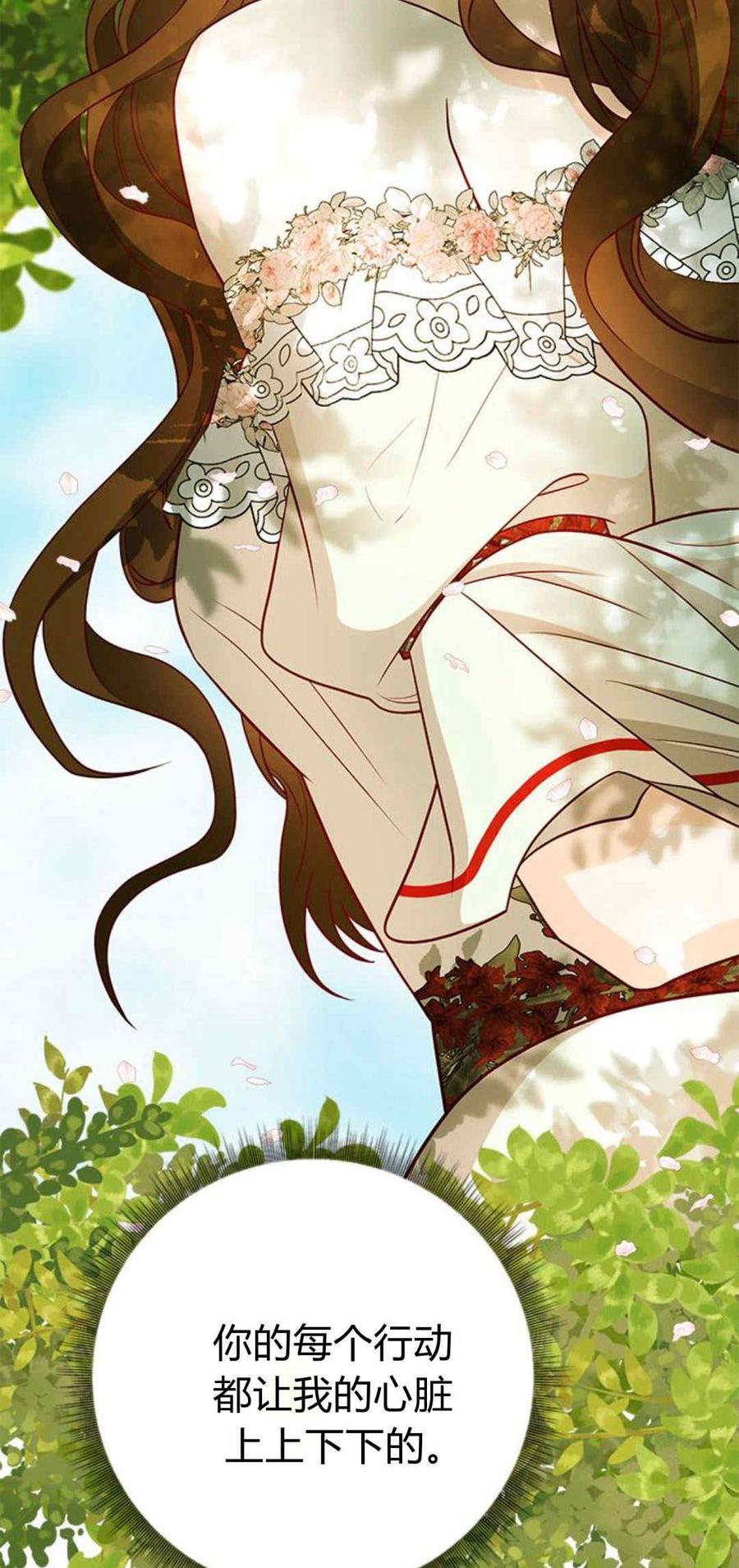 伯爵小姐的双重生活 第45话 第24页