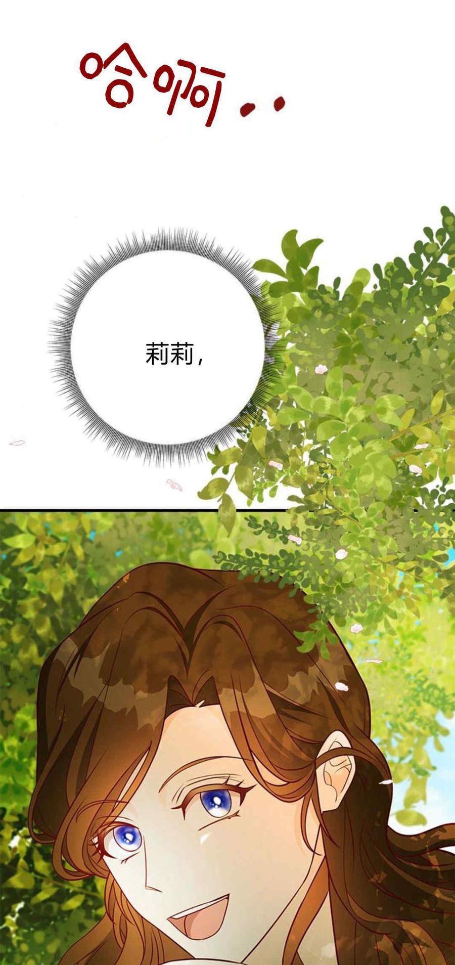 伯爵小姐的双重生活 第45话 第23页