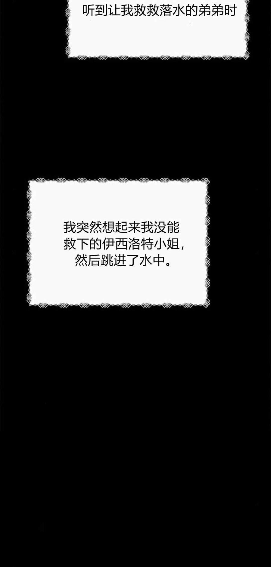 伯爵小姐的双重生活 第45话 第74页