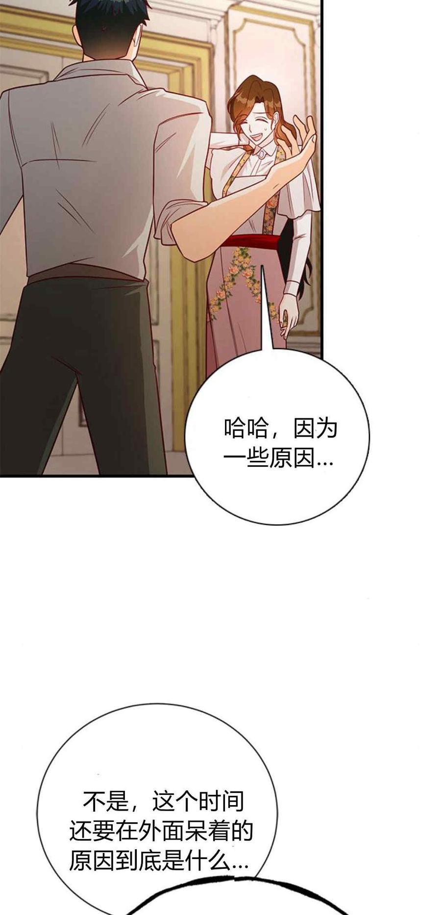 伯爵小姐的双重生活 第45话 第35页