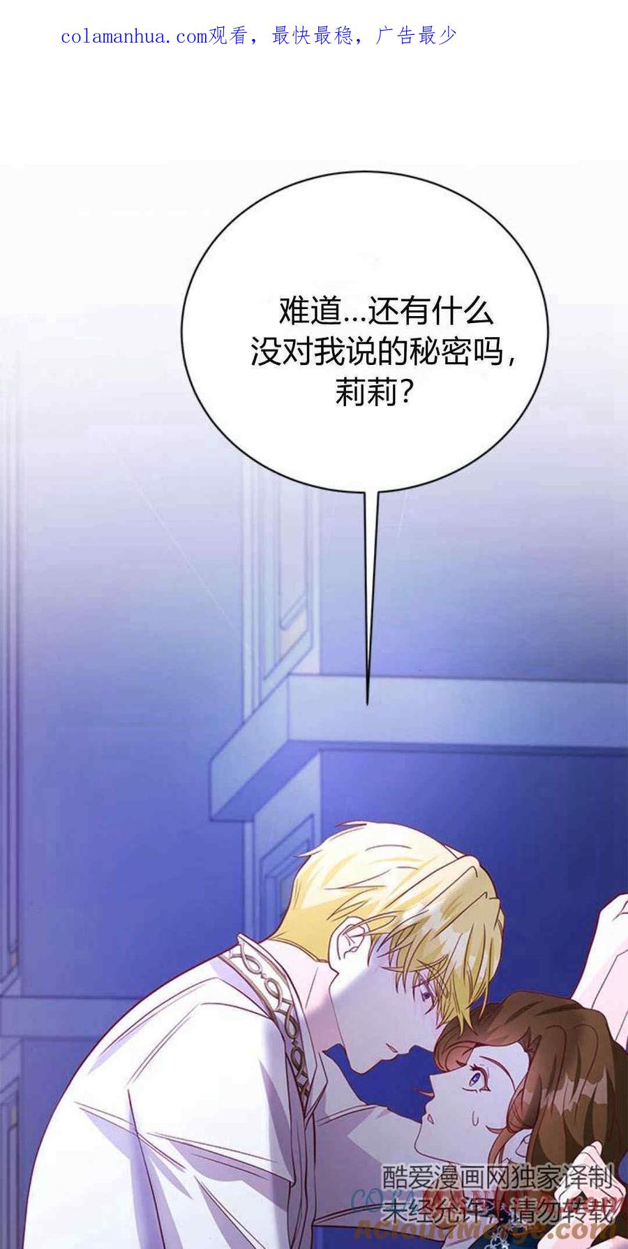 伯爵小姐的双重生活 第45话 第1页
