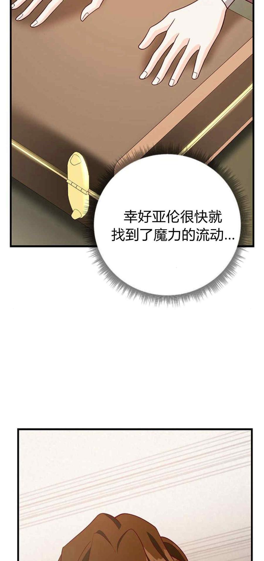 伯爵小姐的双重生活 第45话 第59页