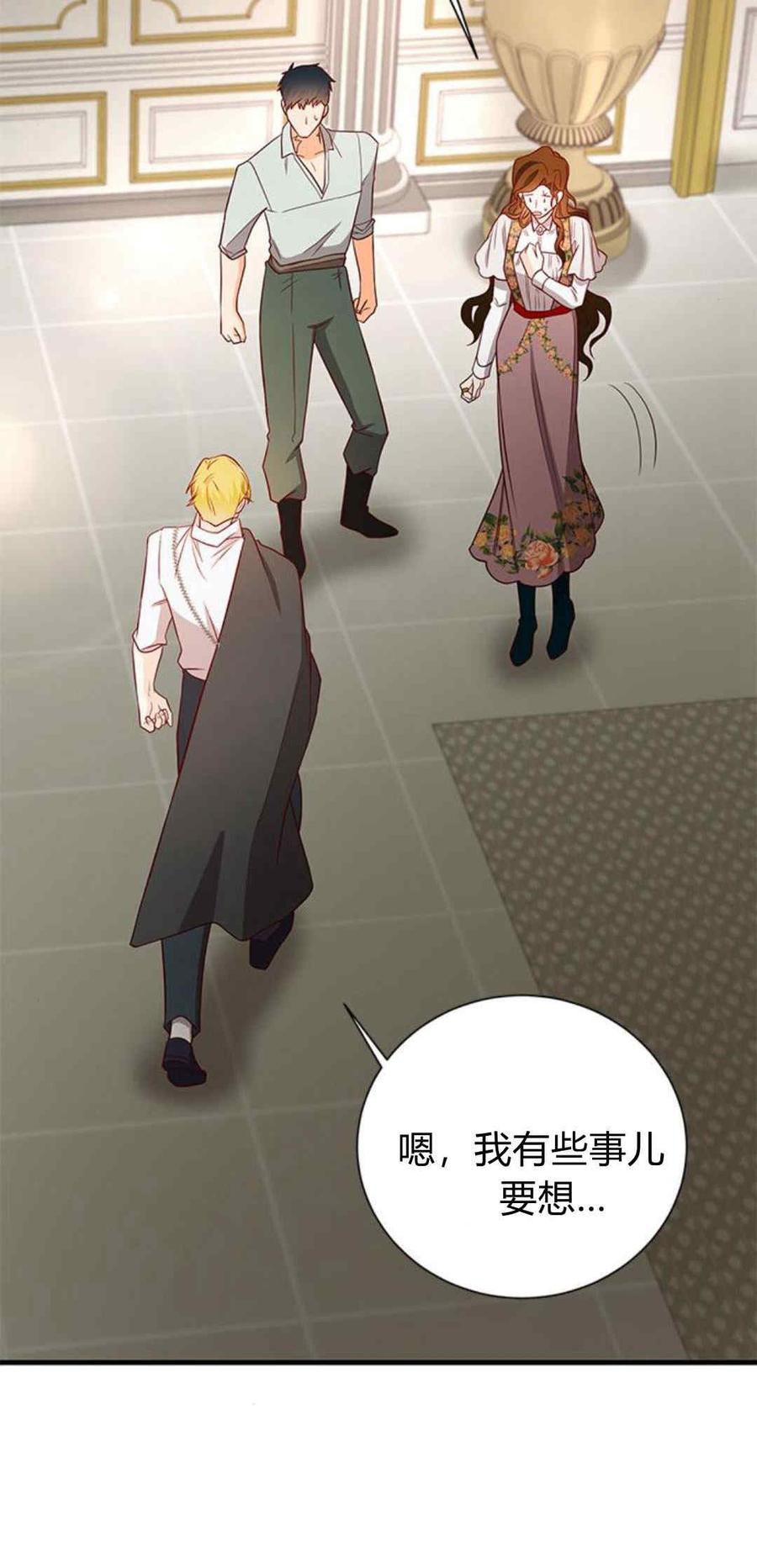 伯爵小姐的双重生活 第45话 第40页