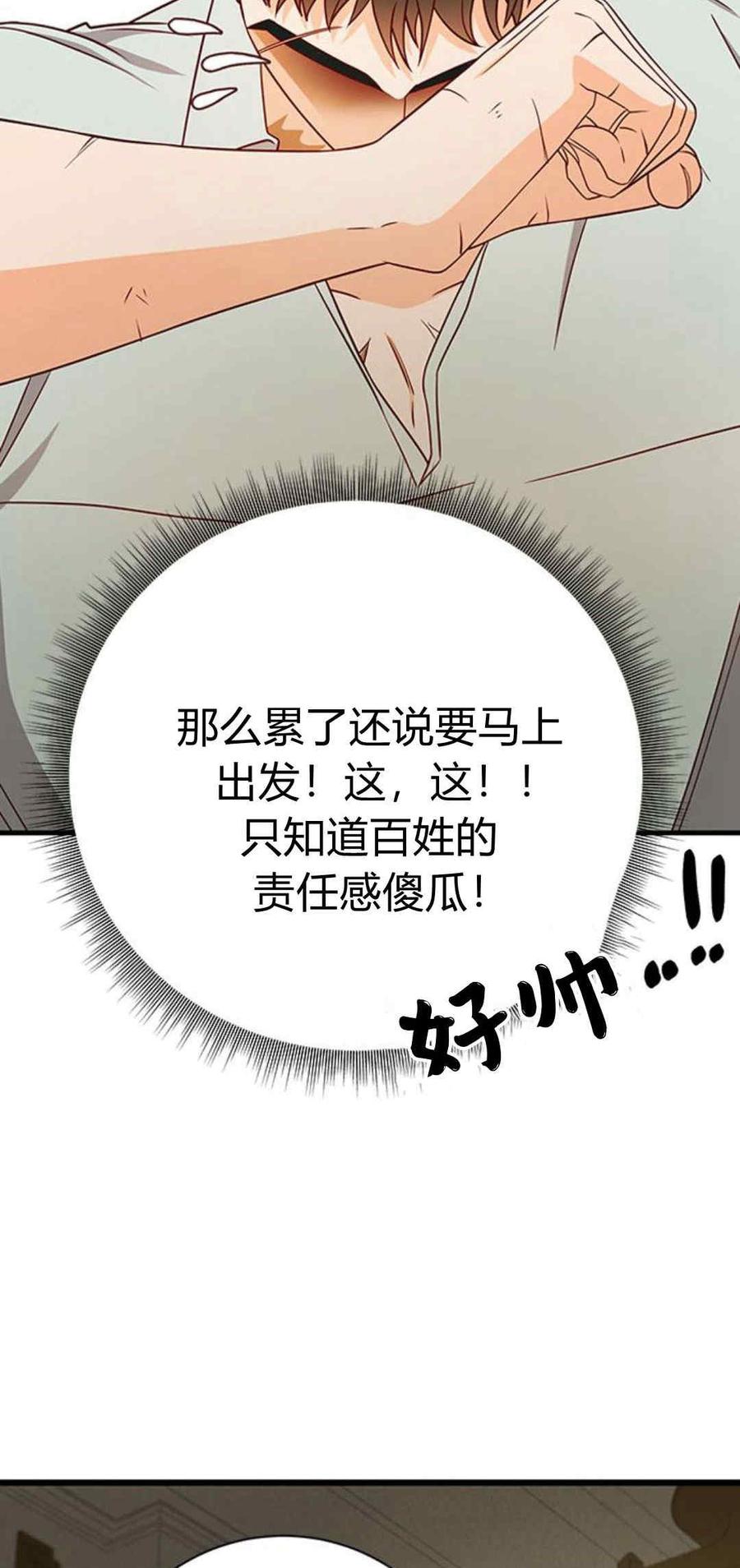 伯爵小姐的双重生活 第45话 第56页