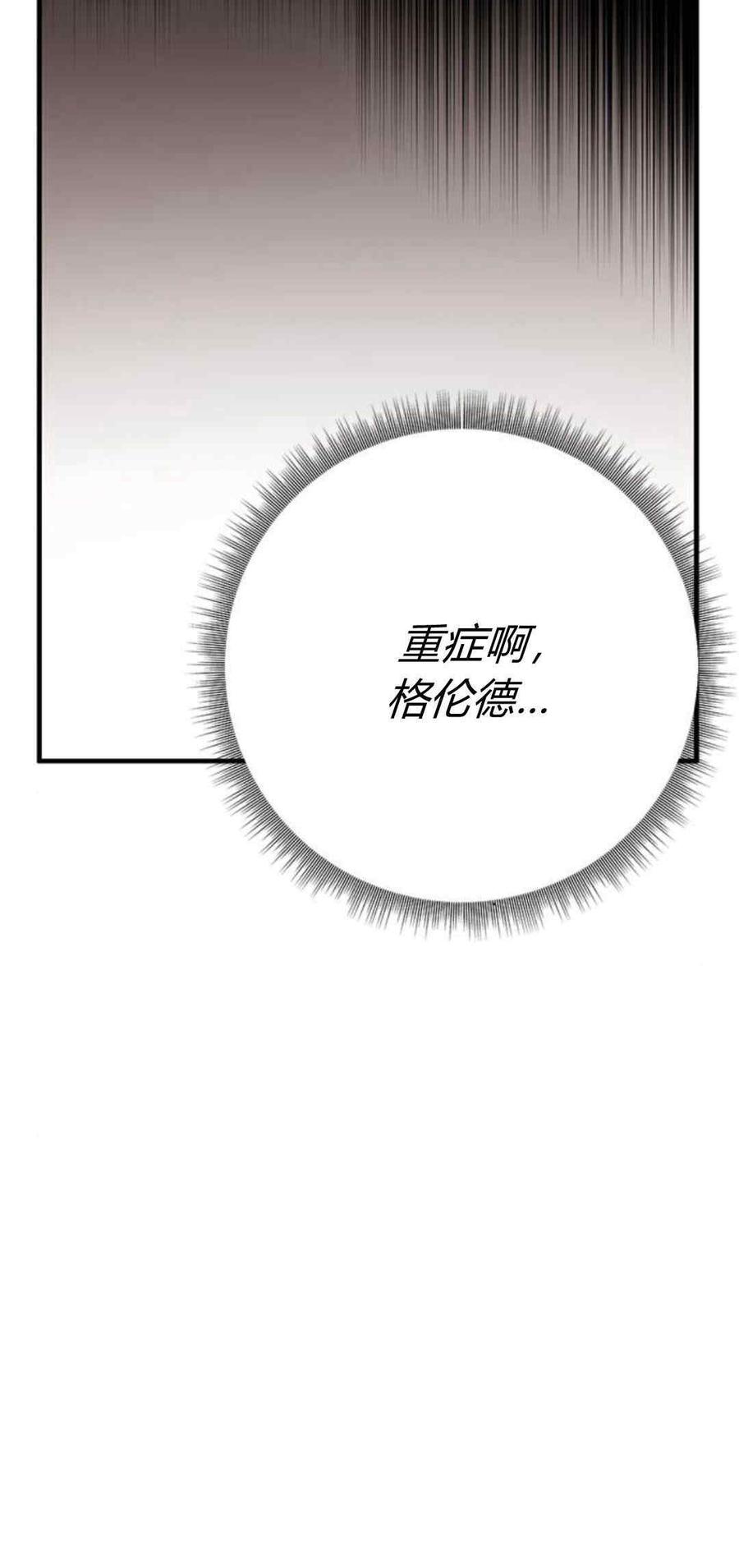 伯爵小姐的双重生活 第45话 第95页