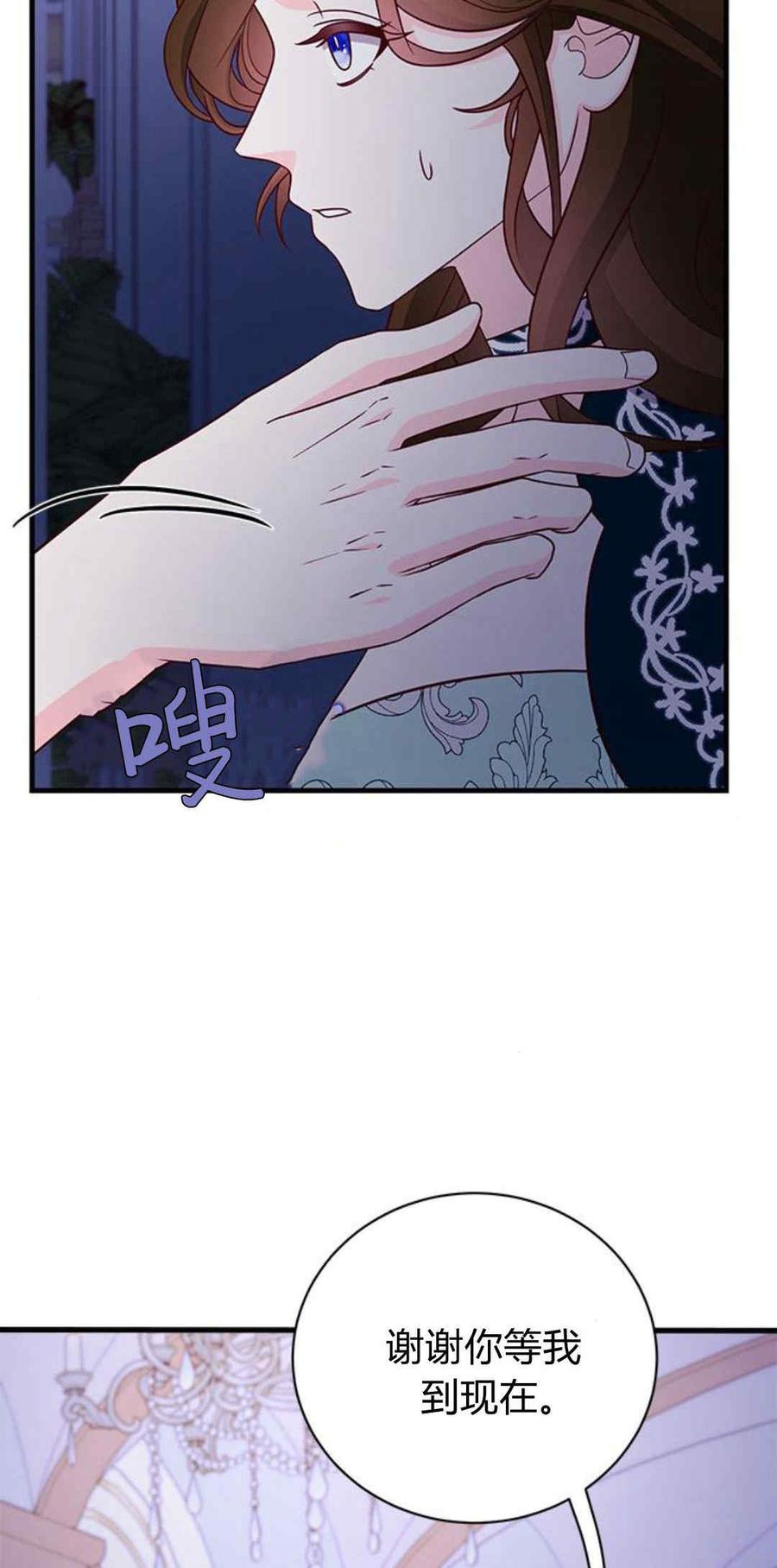 伯爵小姐的双重生活 第45话 第14页