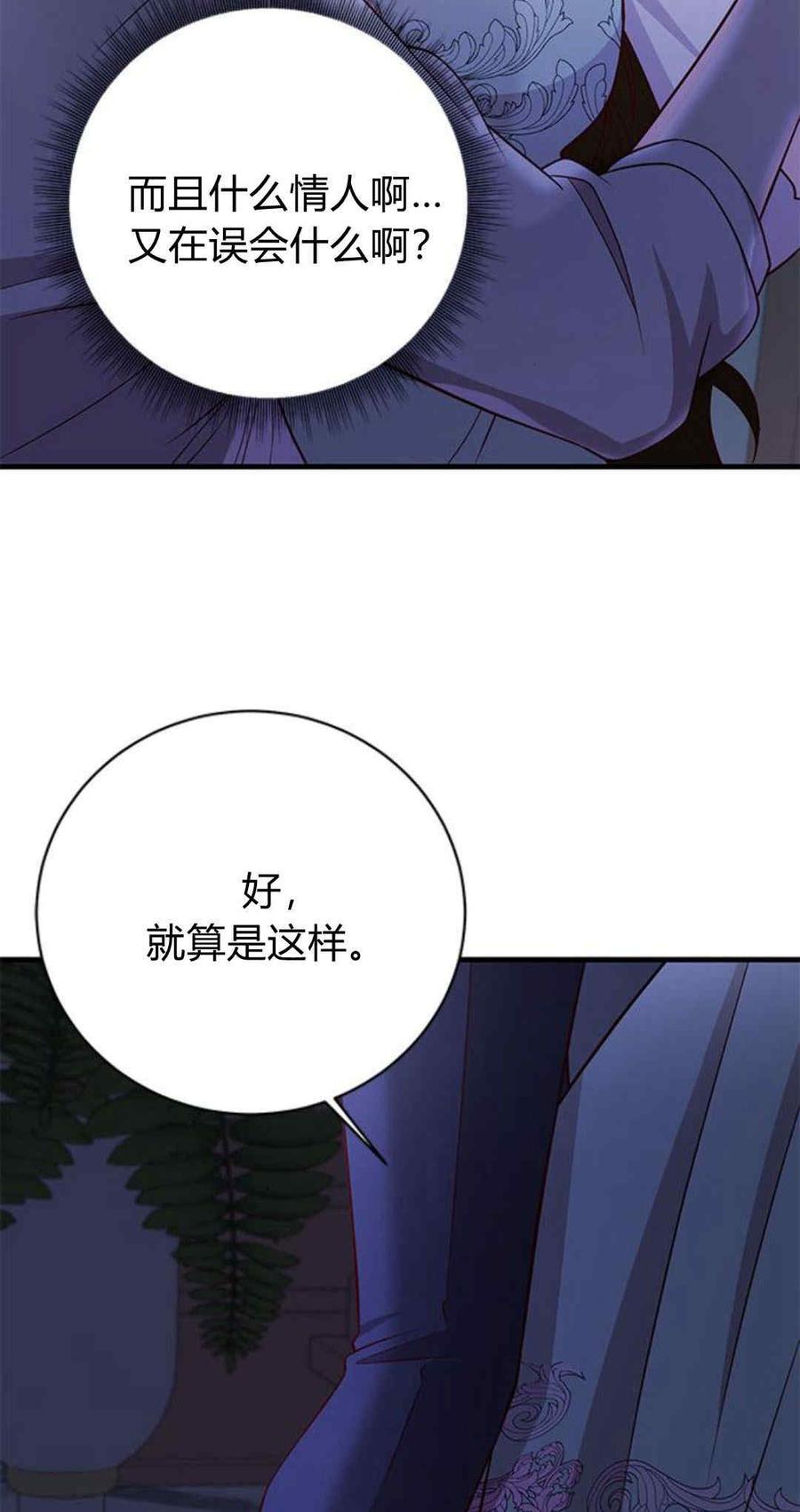 伯爵小姐的双重生活 第45话 第4页