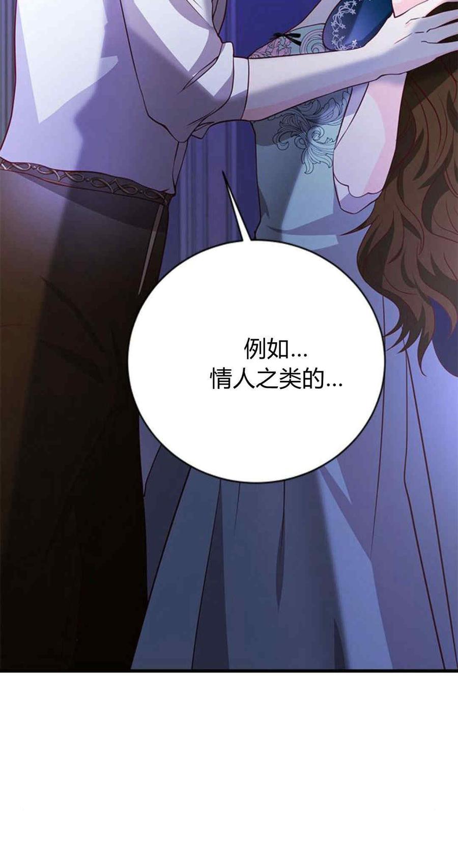 伯爵小姐的双重生活 第45话 第2页