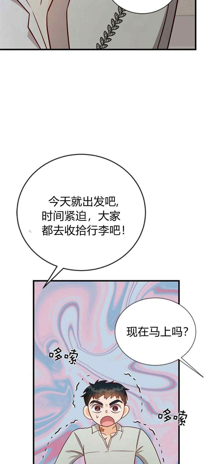 伯爵小姐的双重生活 第45话 第54页