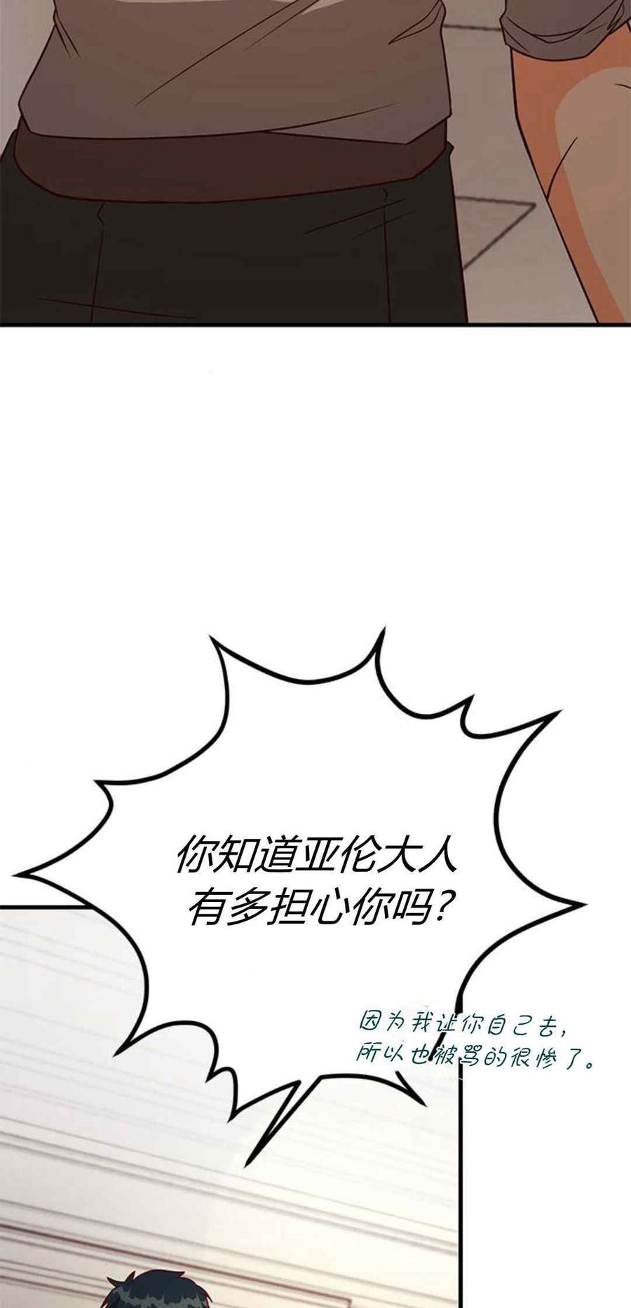 伯爵小姐的双重生活 第45话 第34页