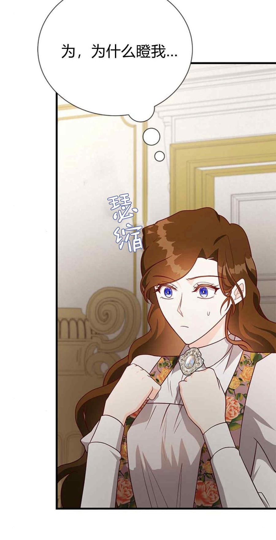 伯爵小姐的双重生活 第45话 第48页