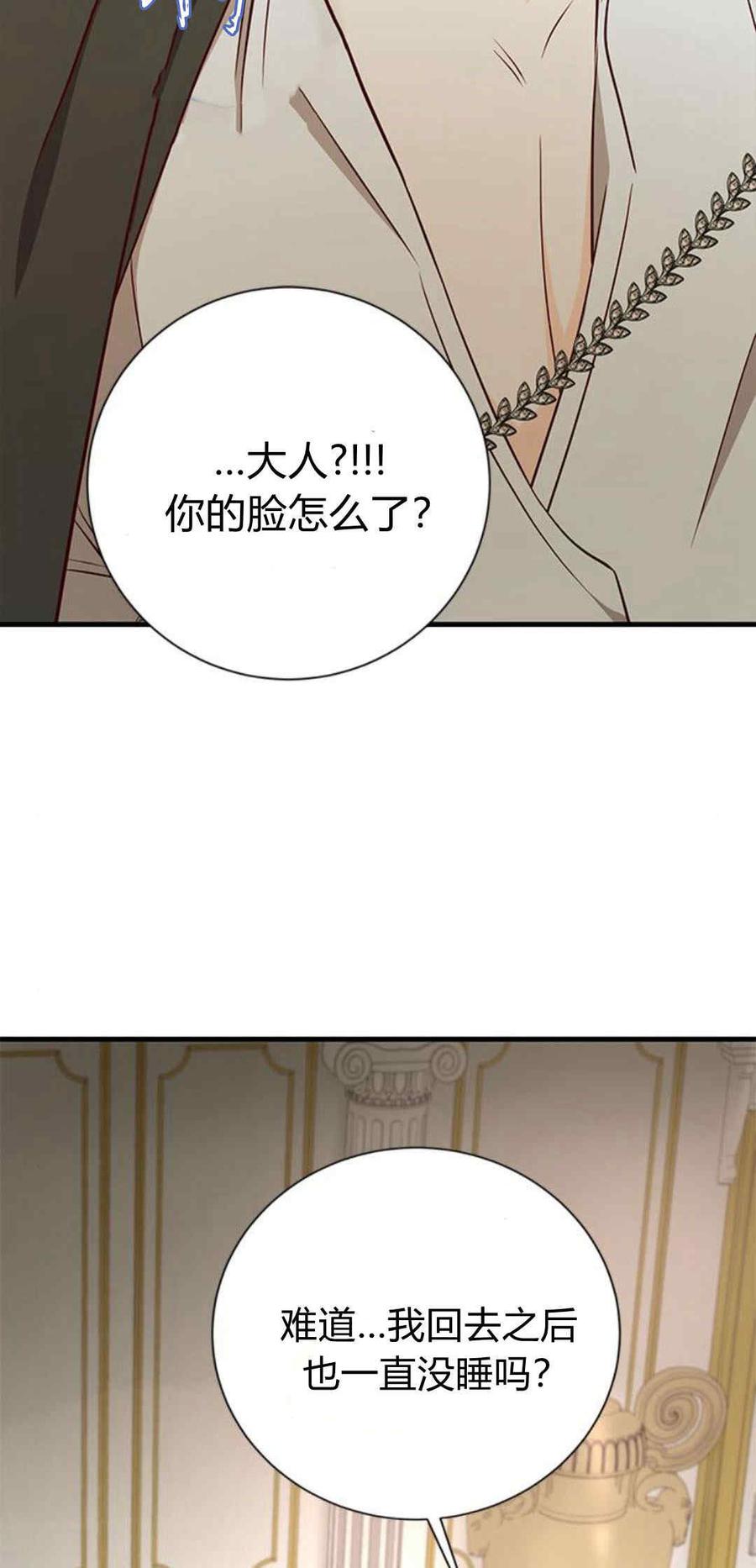 伯爵小姐的双重生活 第45话 第39页