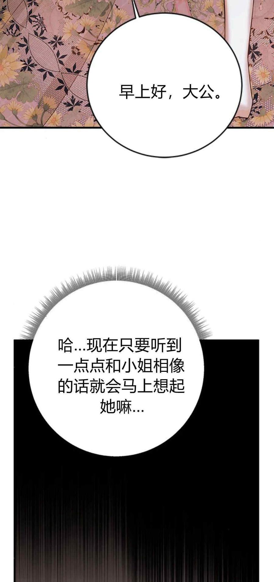 伯爵小姐的双重生活 第45话 第94页