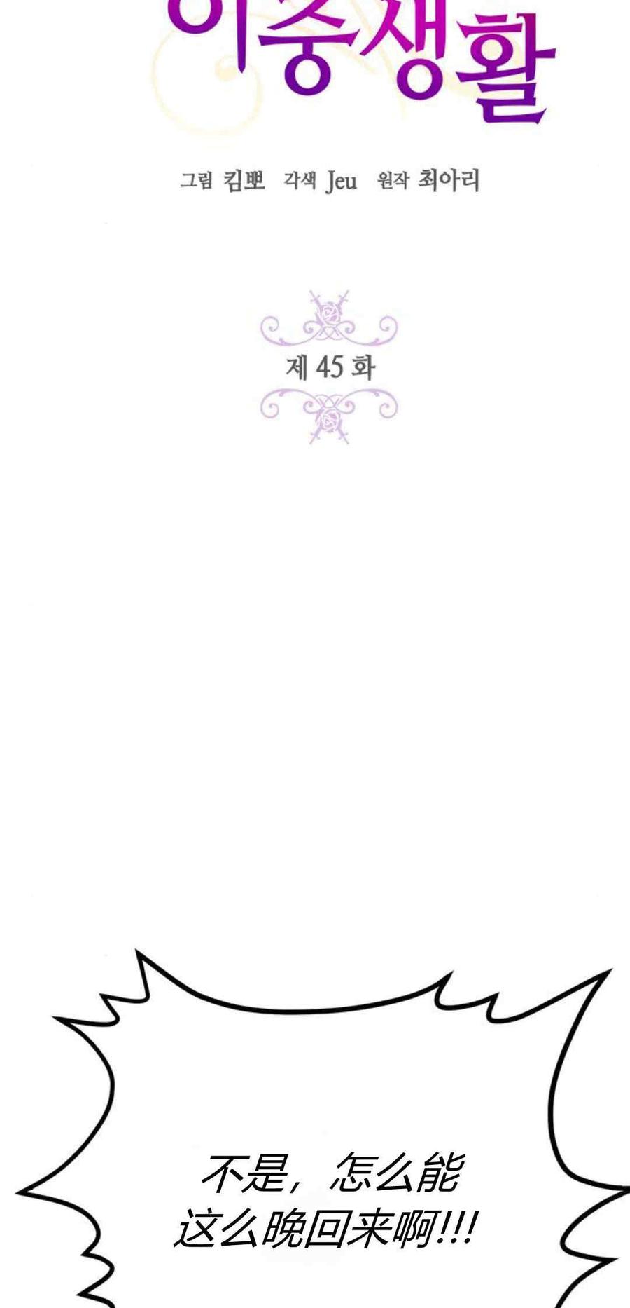 伯爵小姐的双重生活 第45话 第32页