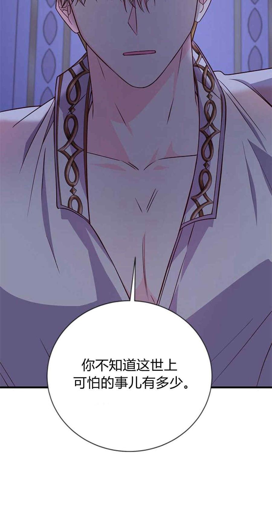 伯爵小姐的双重生活 第45话 第10页