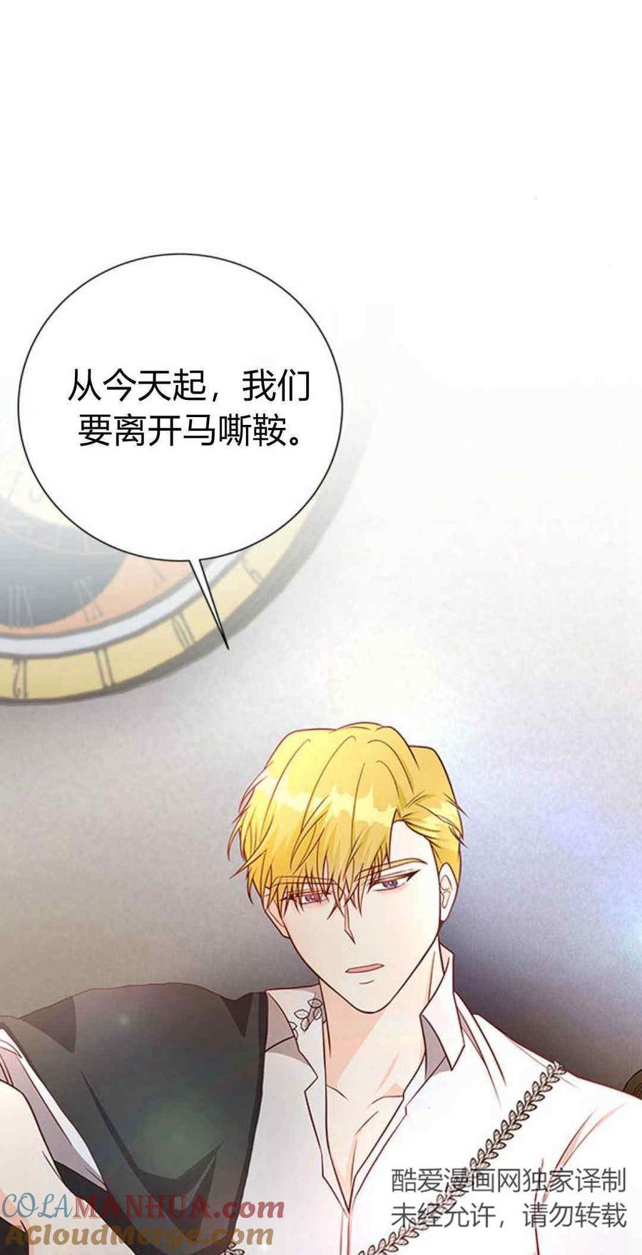 伯爵小姐的双重生活 第45话 第49页