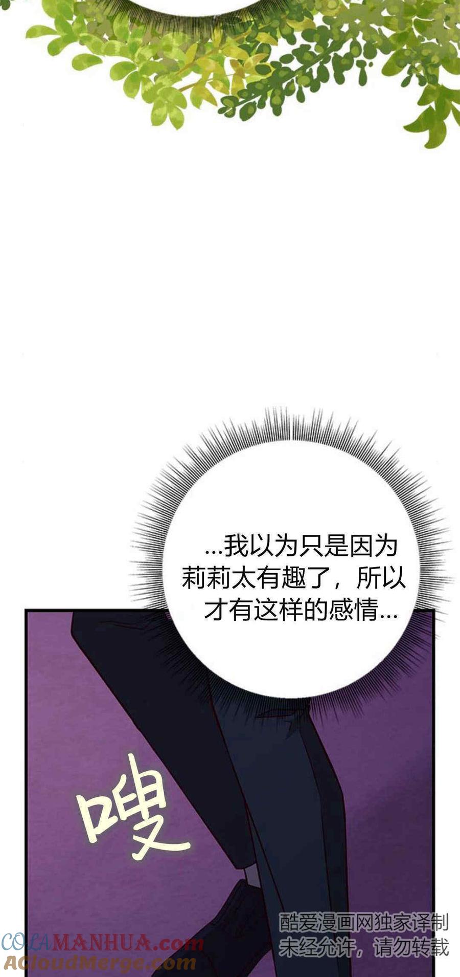 伯爵小姐的双重生活 第45话 第25页