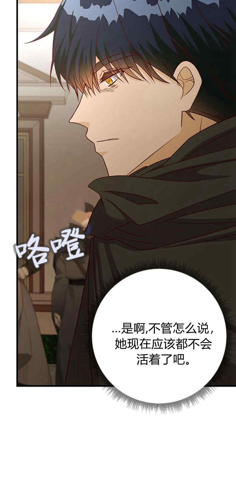 伯爵小姐的双重生活 第45话 第98页