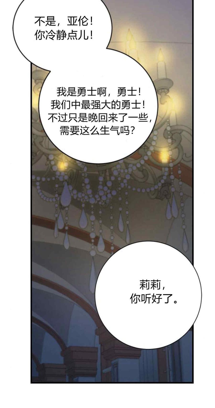 伯爵小姐的双重生活 第45话 第8页