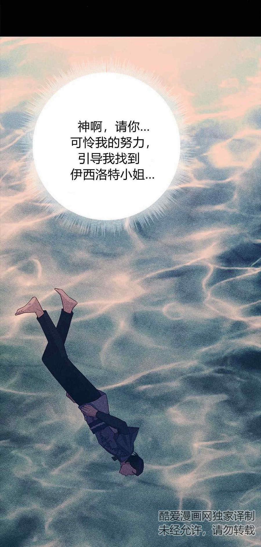 伯爵小姐的双重生活 第45话 第76页