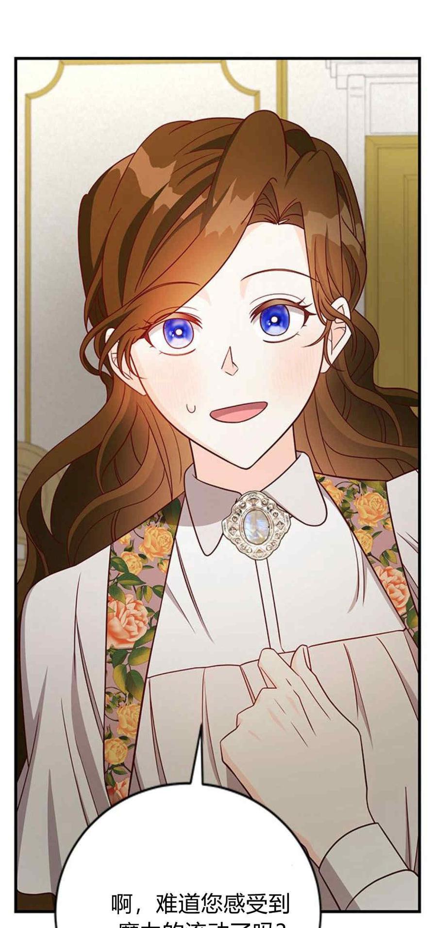 伯爵小姐的双重生活 第45话 第52页