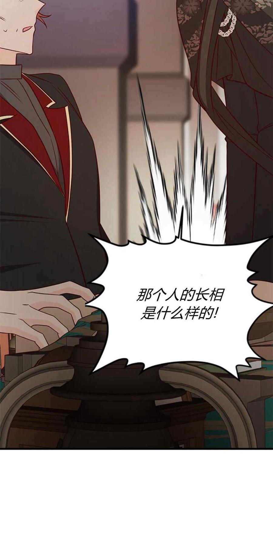 伯爵小姐的双重生活 第45话 第90页