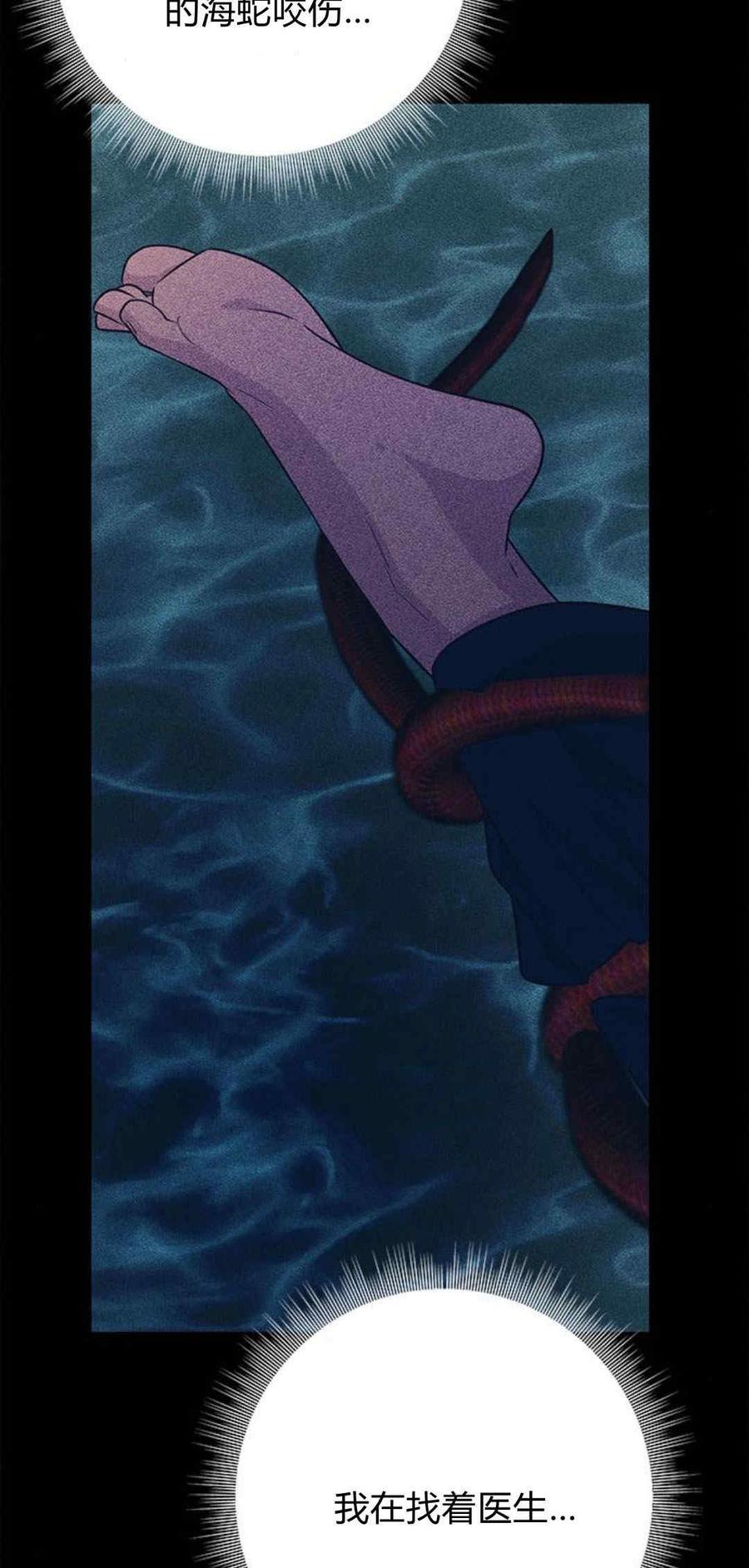伯爵小姐的双重生活 第45话 第78页