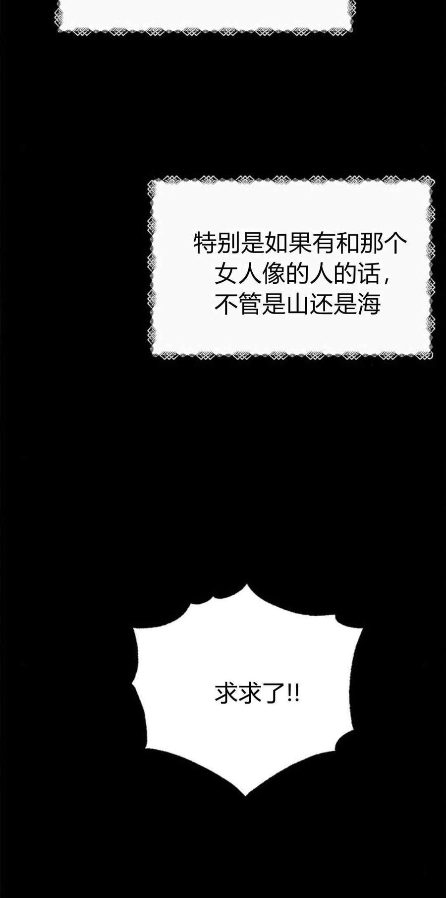 伯爵小姐的双重生活 第45话 第70页