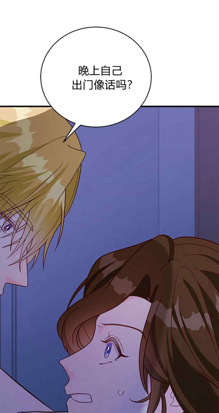 伯爵小姐的双重生活 第45话 第6页