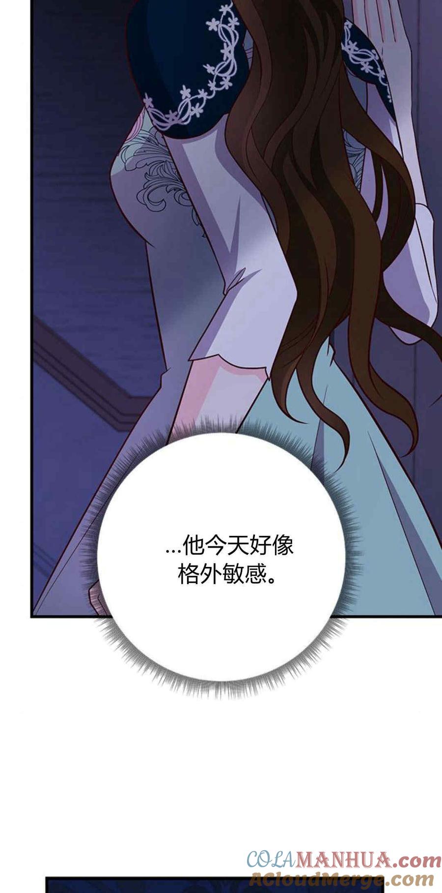 伯爵小姐的双重生活 第45话 第17页