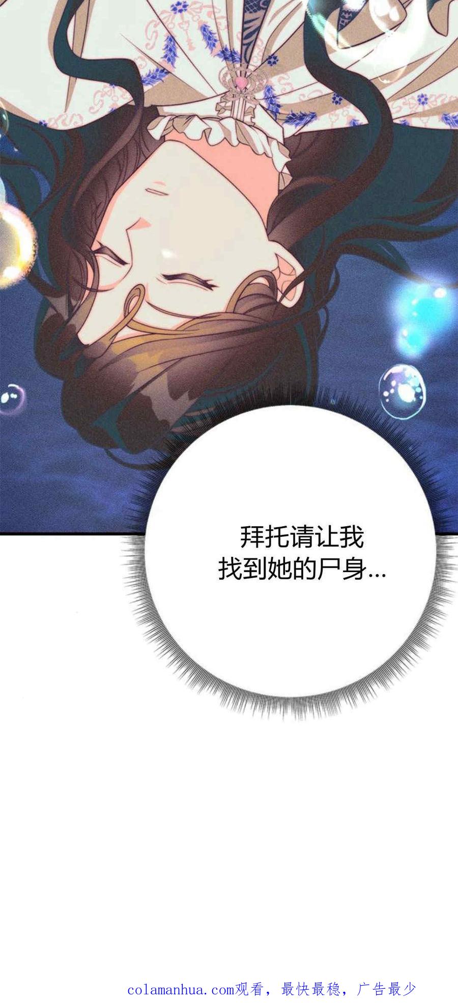 伯爵小姐的双重生活 第45话 第100页
