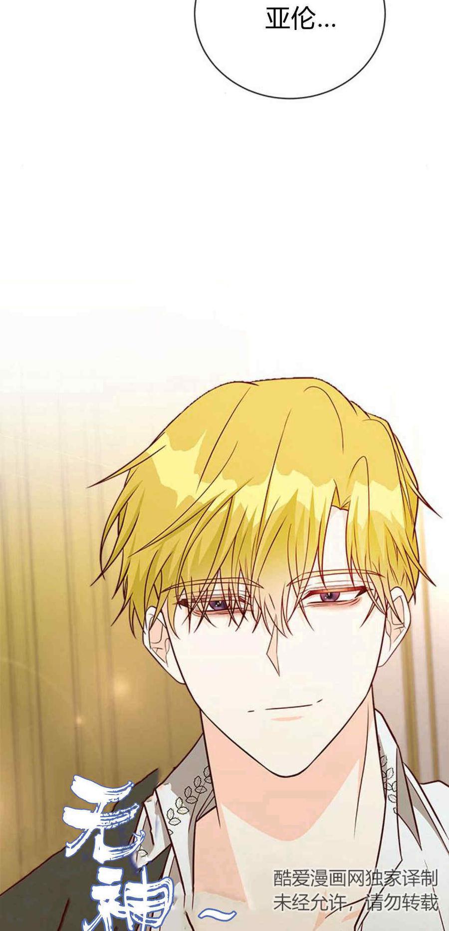 伯爵小姐的双重生活 第45话 第38页