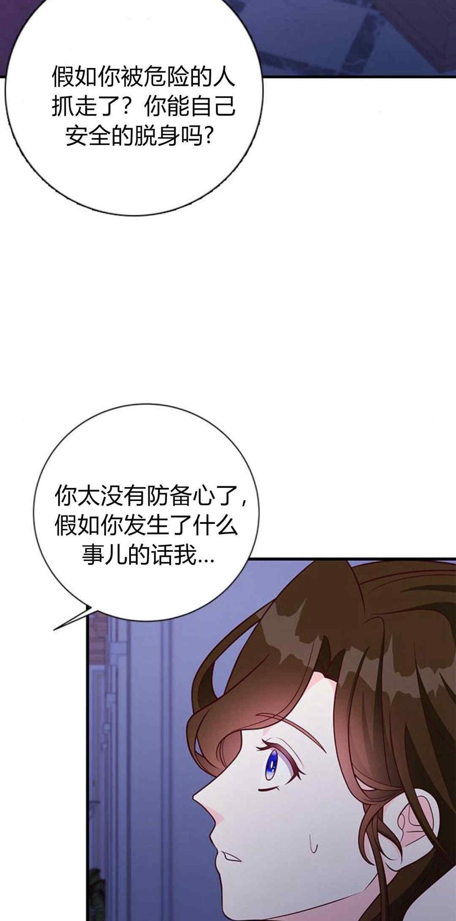 伯爵小姐的双重生活 第45话 第12页