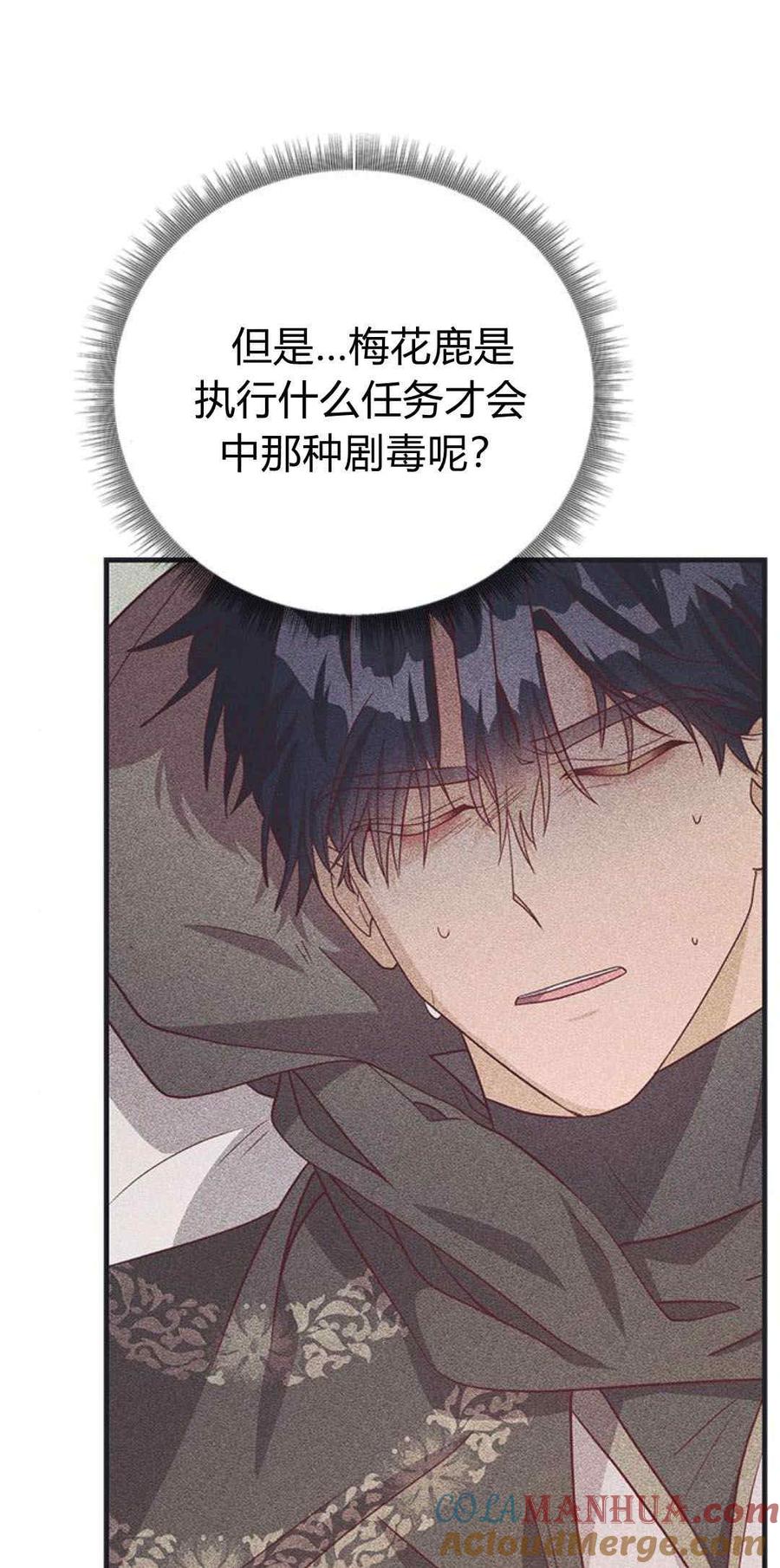 伯爵小姐的双重生活 第45话 第61页