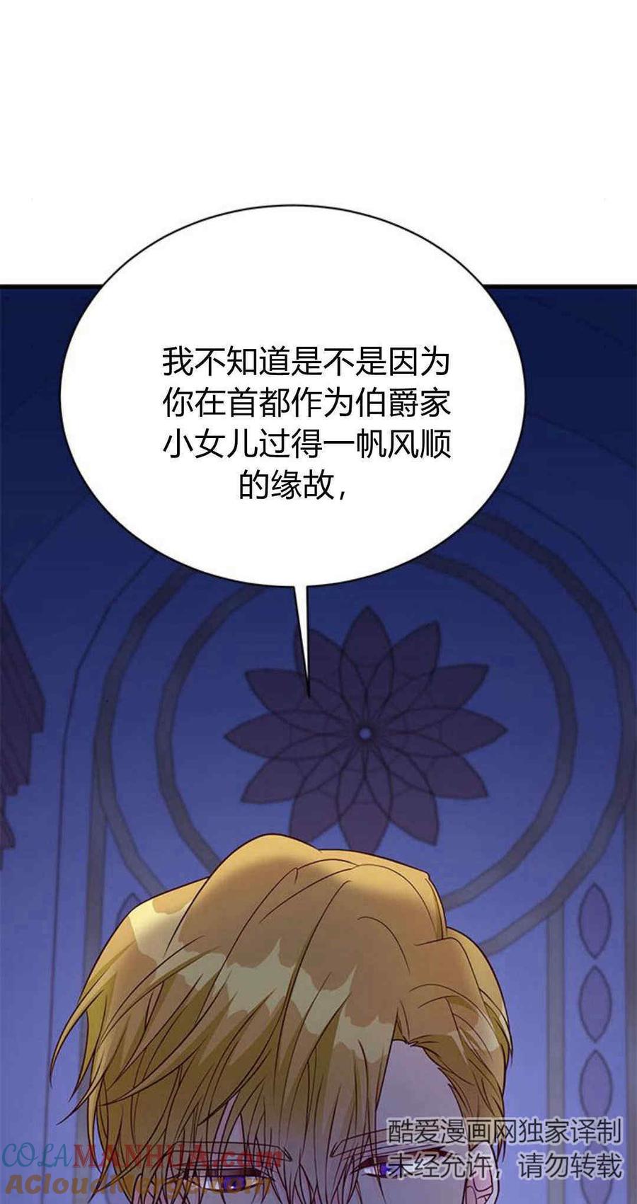 伯爵小姐的双重生活 第45话 第9页
