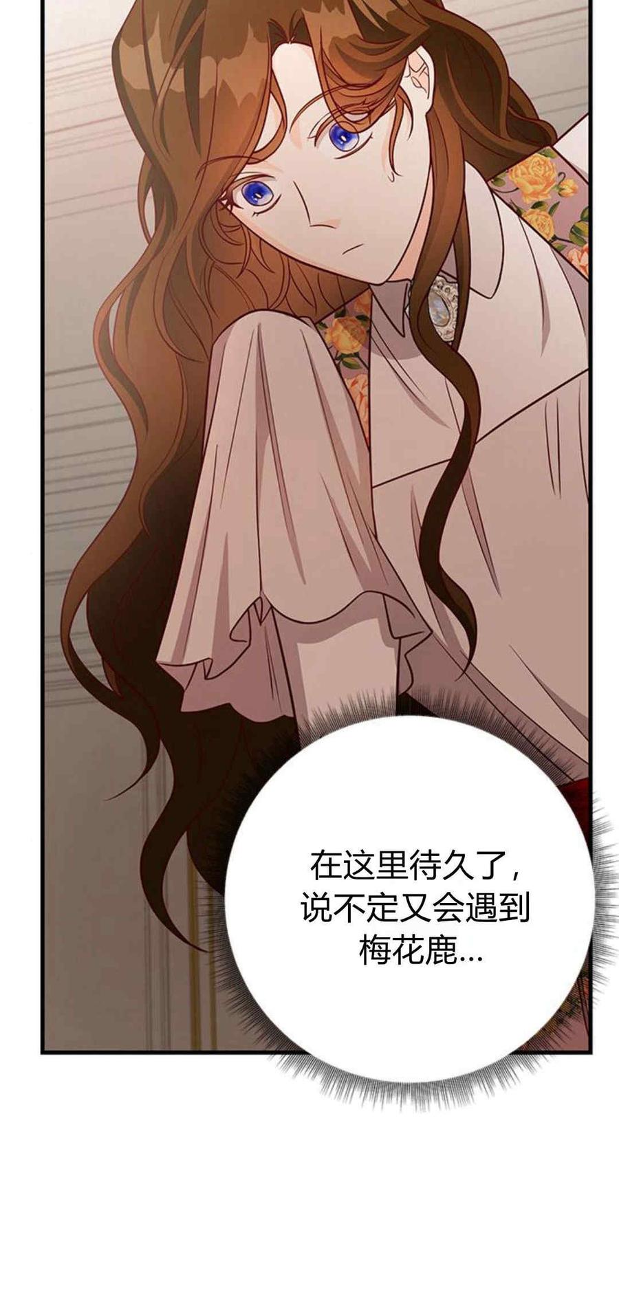 伯爵小姐的双重生活 第45话 第60页