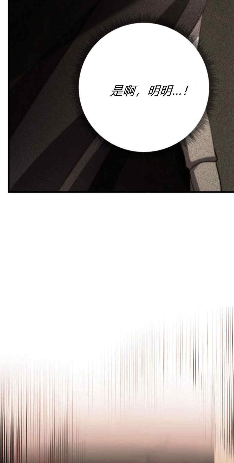 伯爵小姐的双重生活 第45话 第83页