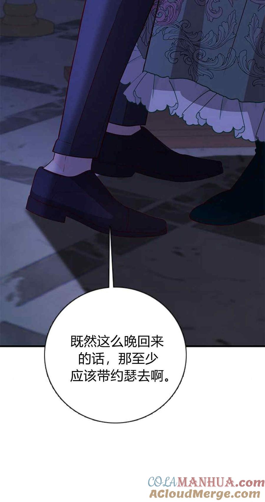伯爵小姐的双重生活 第45话 第5页