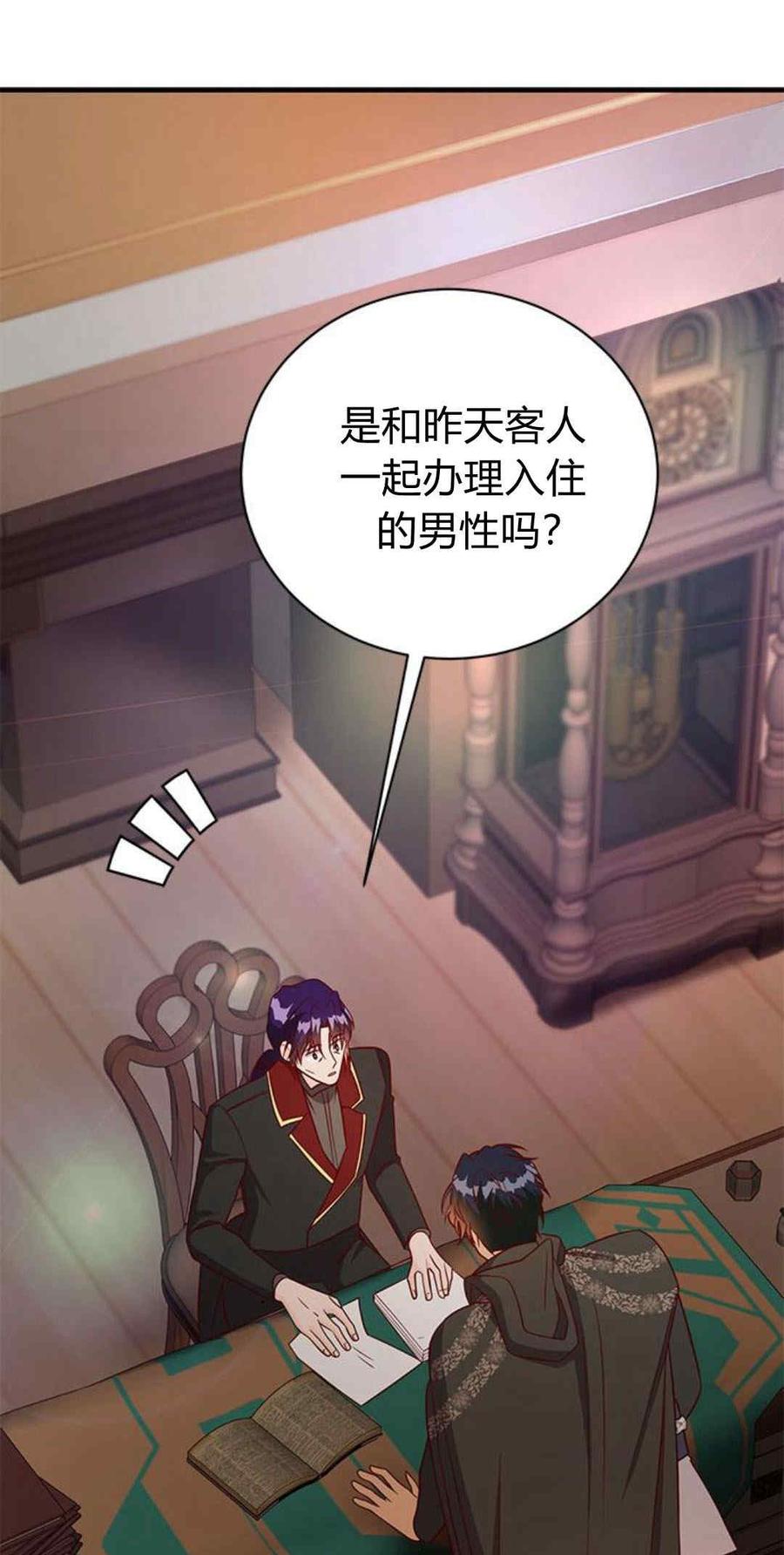 伯爵小姐的双重生活 第45话 第86页